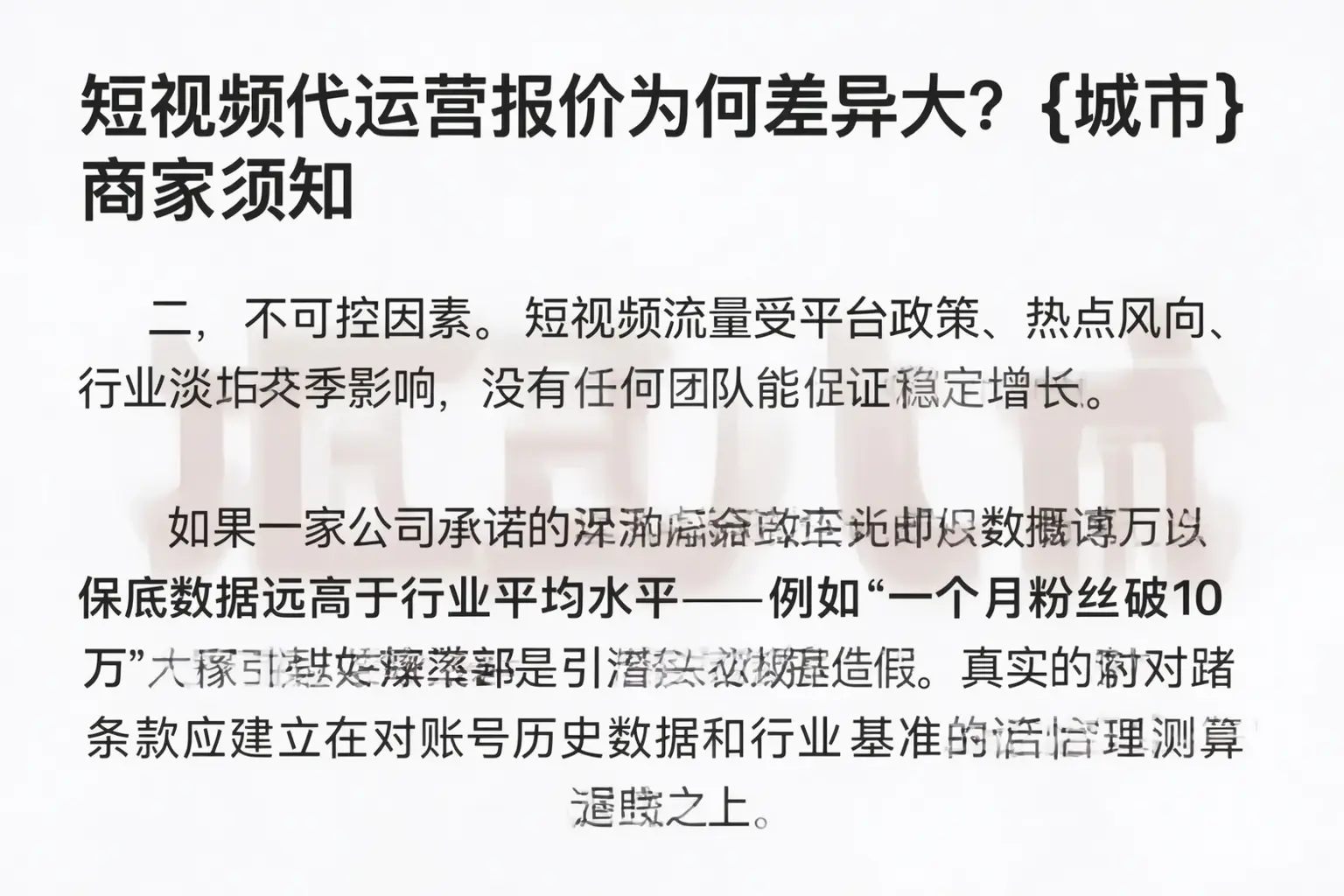 短视频代运营报价为何差异大？澄海商家须知