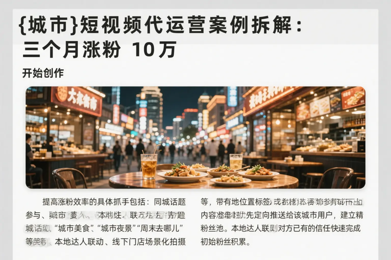 澄海短视频代运营案例拆解:三个月涨粉10万