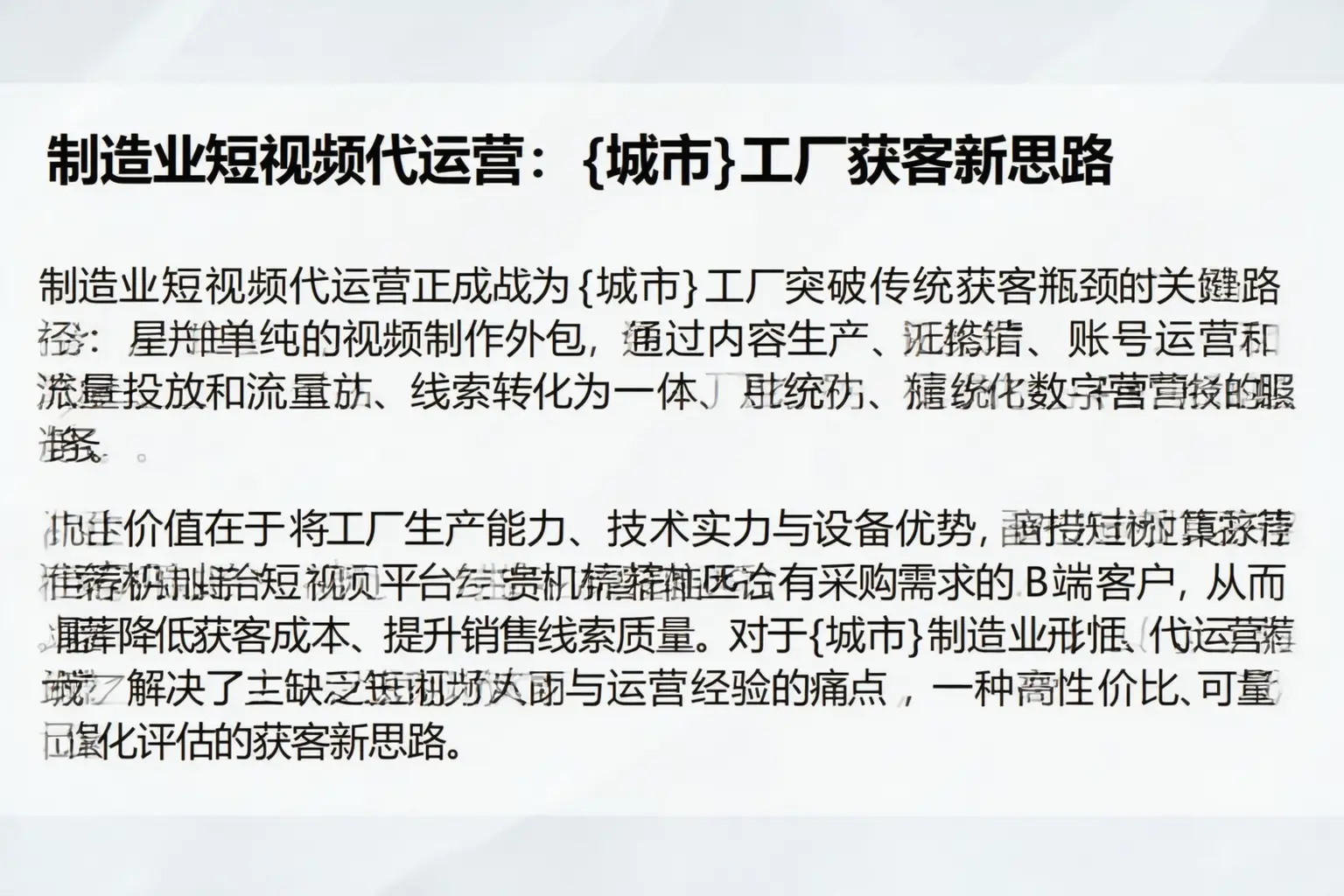 制造业短视频代运营:澄海工厂获客新思路