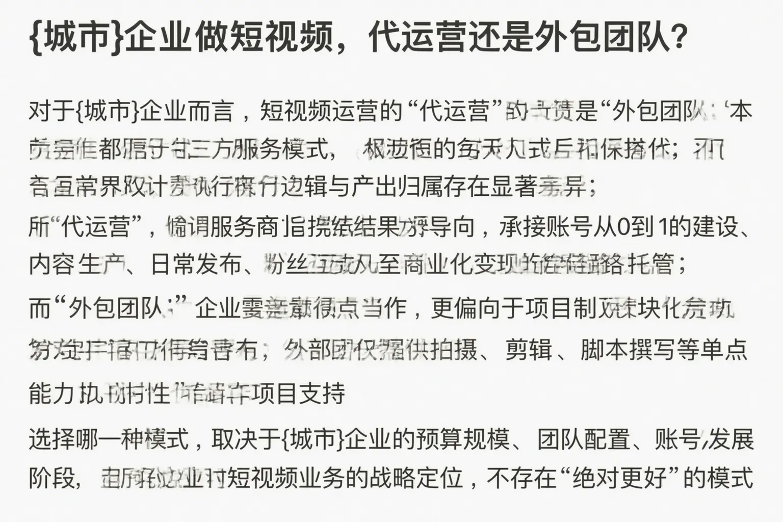 澄海企业做短视频，代运营还是外包团队？