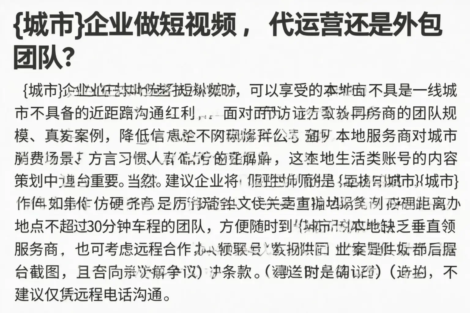 澄海企业做短视频，代运营还是外包团队？