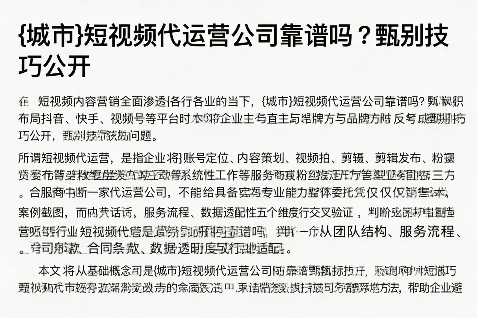 澄海短视频代运营公司靠谱吗？甄别技巧公开