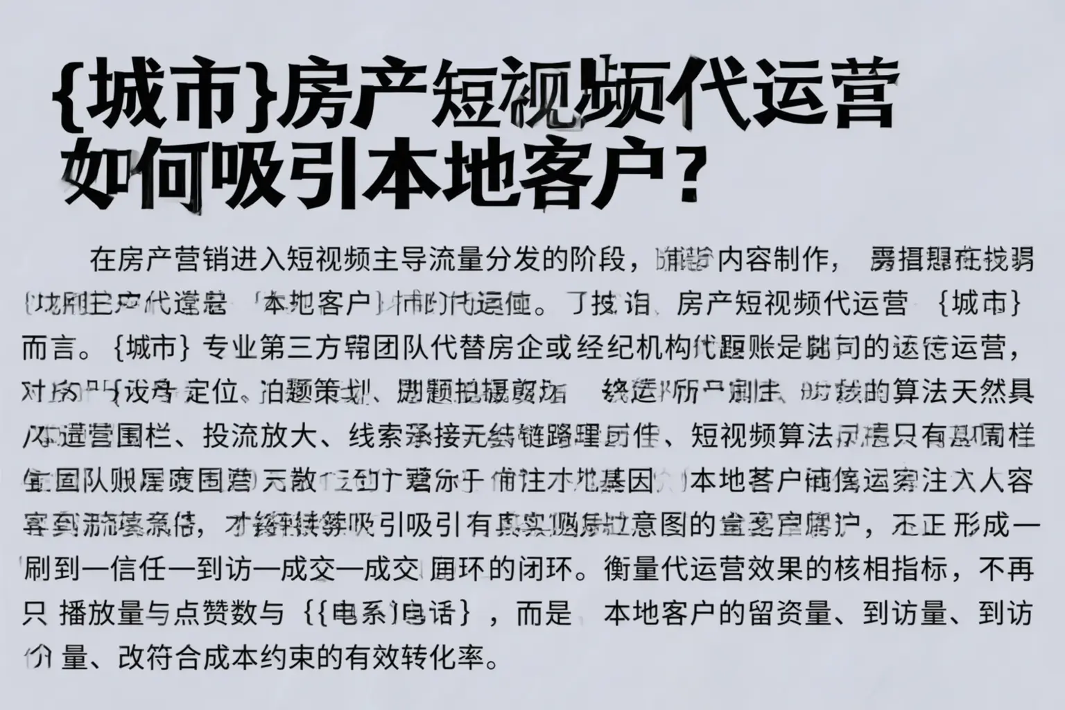 澄海房产短视频代运营如何吸引本地客户？